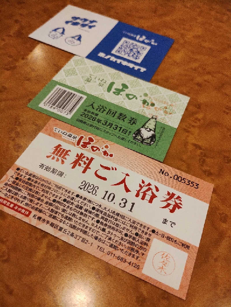 taku_tsuru__さんのていね温泉ほのかのサ活写真