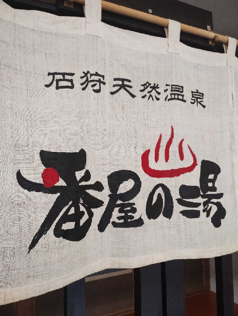 taku_tsuru__さんの石狩天然温泉 番屋の湯のサ活写真
