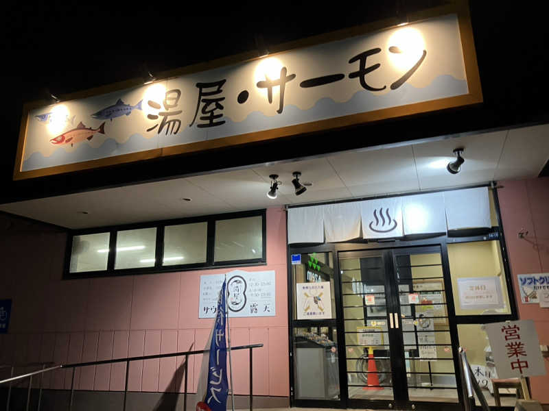 手稲のボブさんの湯屋サーモンのサ活写真