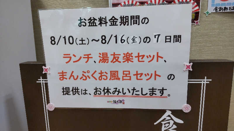 まっつ@2012年皐月賞さんの美彩都 湯友楽のサ活写真