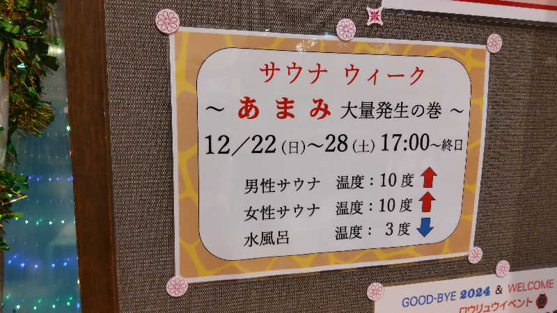 まっつ@2012年皐月賞さんの美彩都 湯友楽のサ活写真