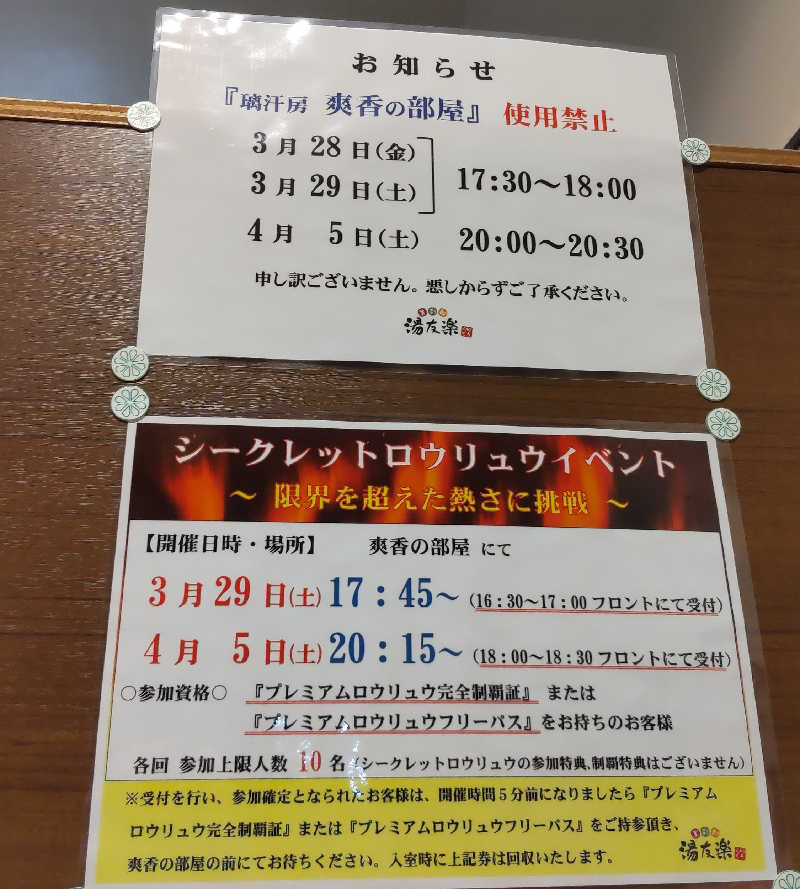 まっつ@馬骨さんの美彩都 湯友楽のサ活写真