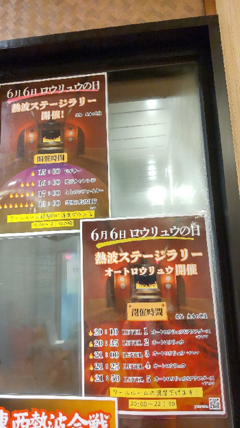 まっつ@馬骨さんの美彩都 湯友楽のサ活写真