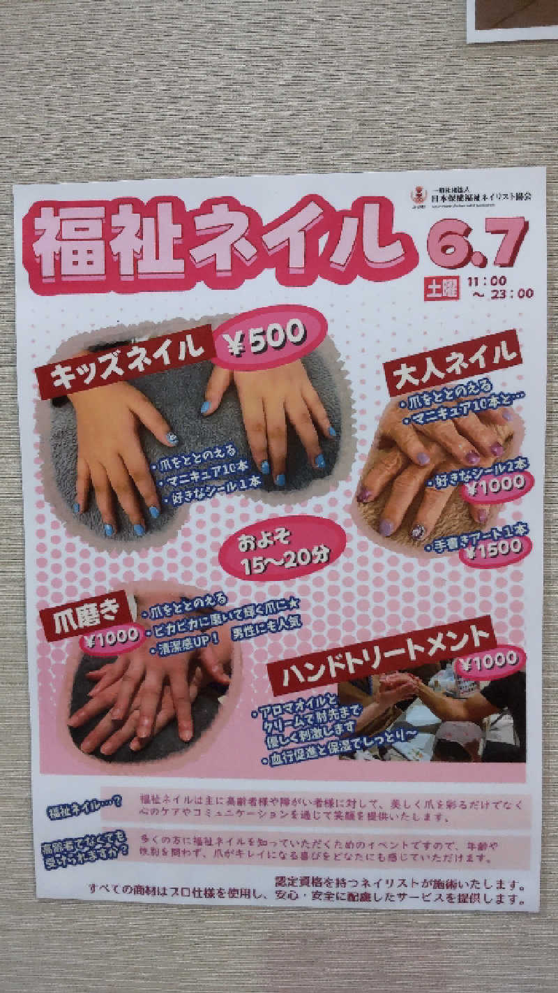 まっつ@馬骨さんの美彩都 湯友楽のサ活写真