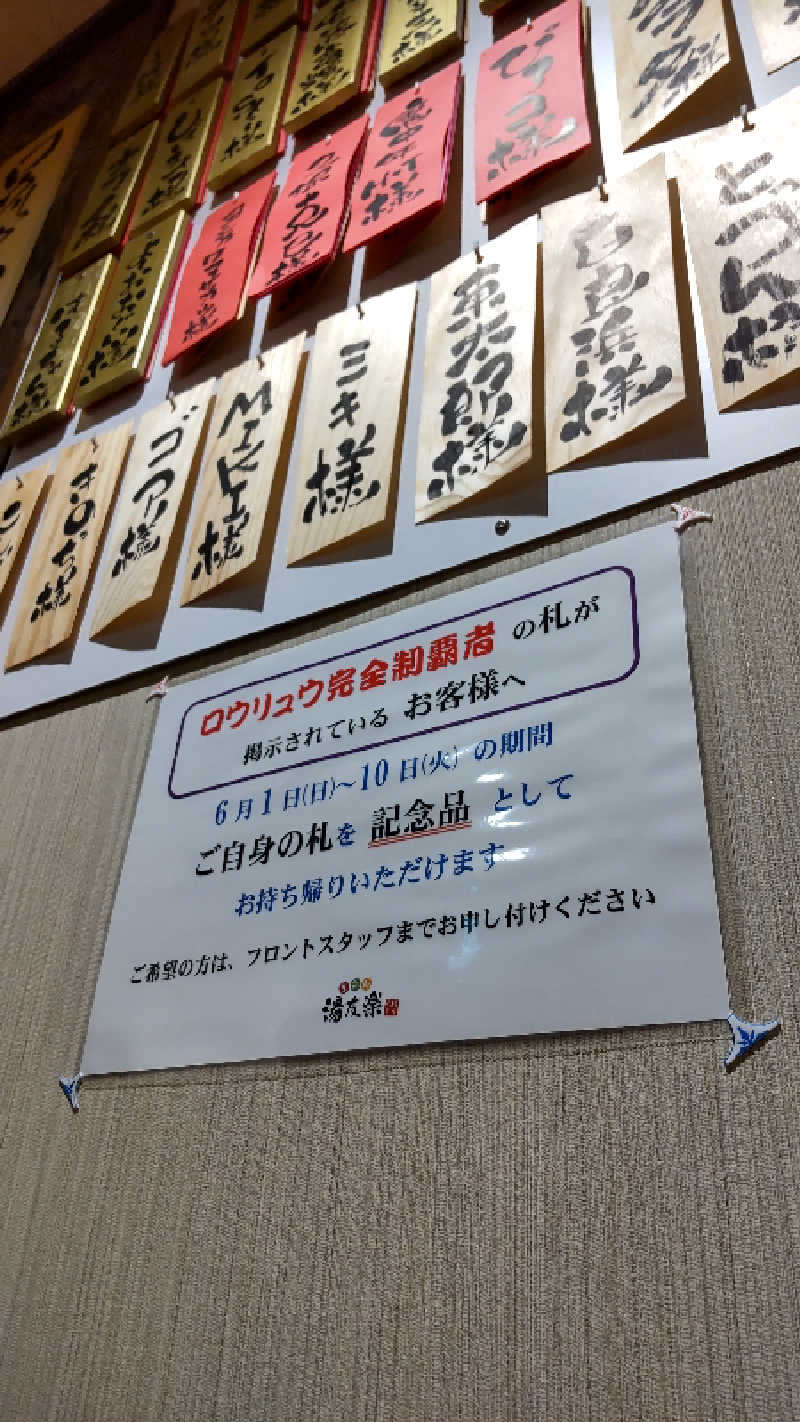 まっつ@馬骨さんの美彩都 湯友楽のサ活写真