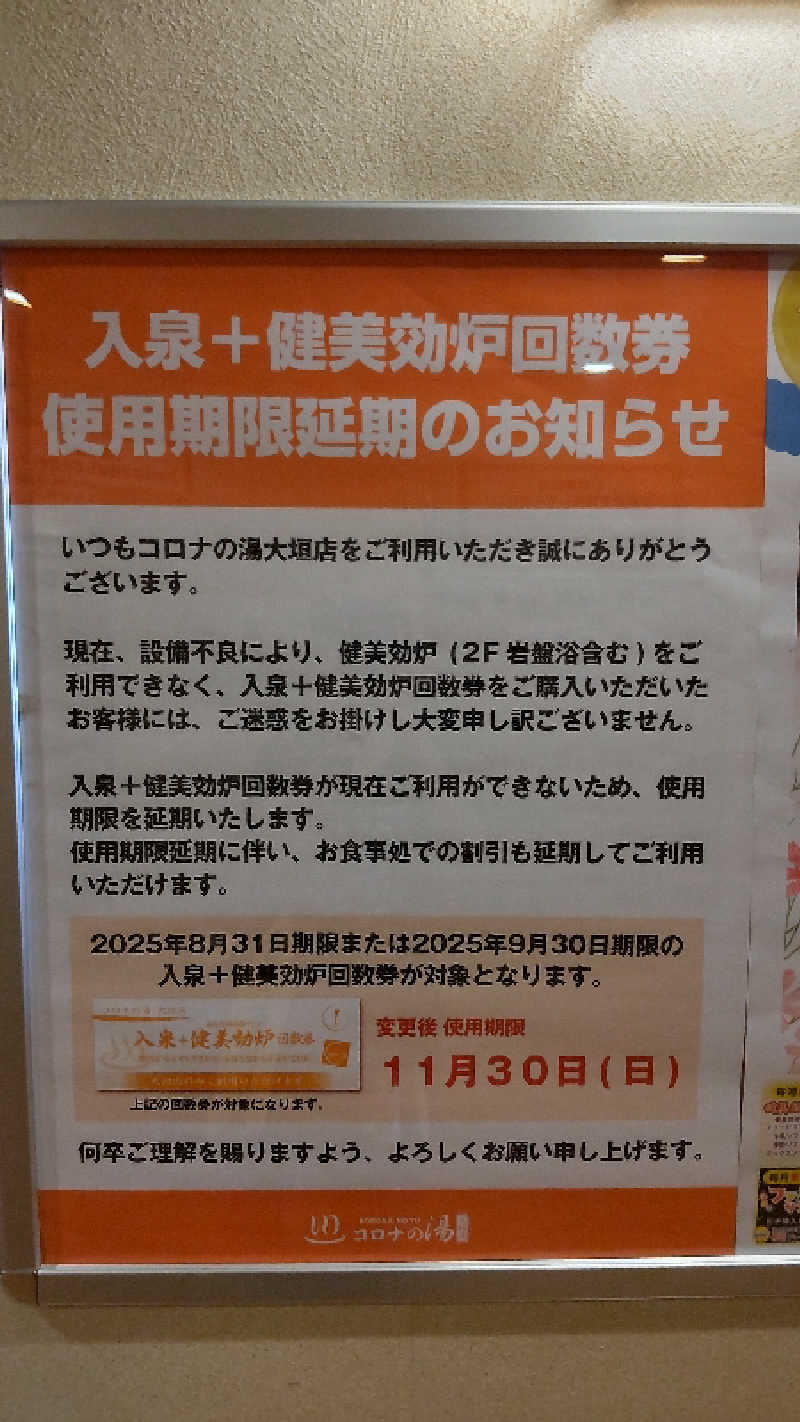 まっつ@馬骨さんの天然温泉コロナの湯 大垣店のサ活写真