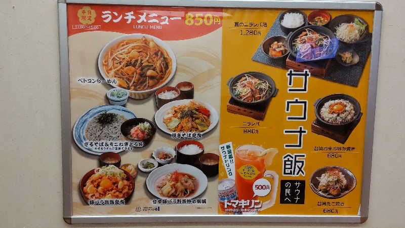 まっつ@馬骨さんの天然温泉コロナの湯 大垣店のサ活写真