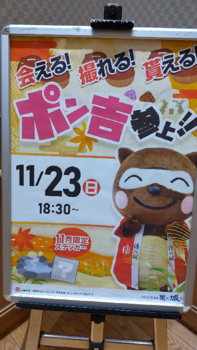 まっつ@馬骨さんの大垣天然温泉 湯の城のサ活写真