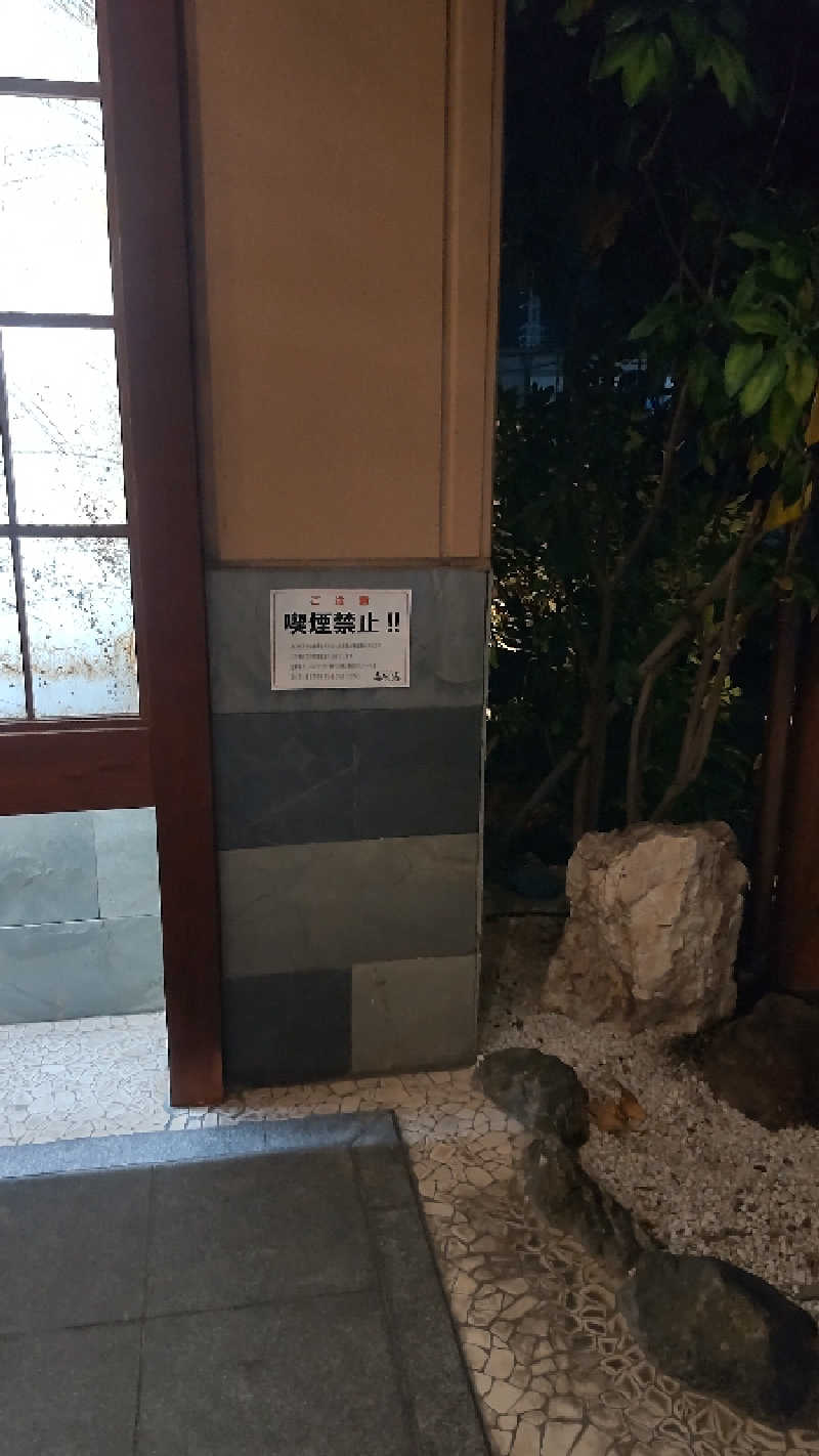 まっつ@馬骨さんの六条温泉 喜多の湯のサ活写真