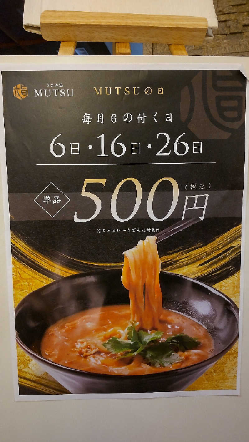 まっつ@馬骨さんの六条温泉 喜多の湯のサ活写真