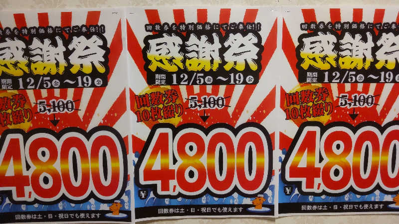 まっつ@馬骨さんの楽だの湯 稲沢店のサ活写真