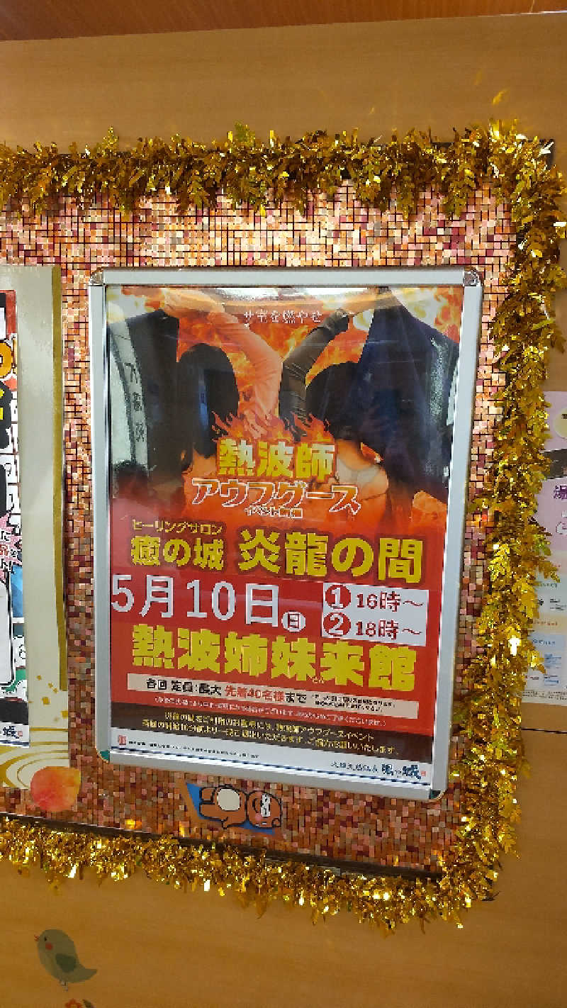 まっつ@馬骨さんの大垣天然温泉 湯の城のサ活写真