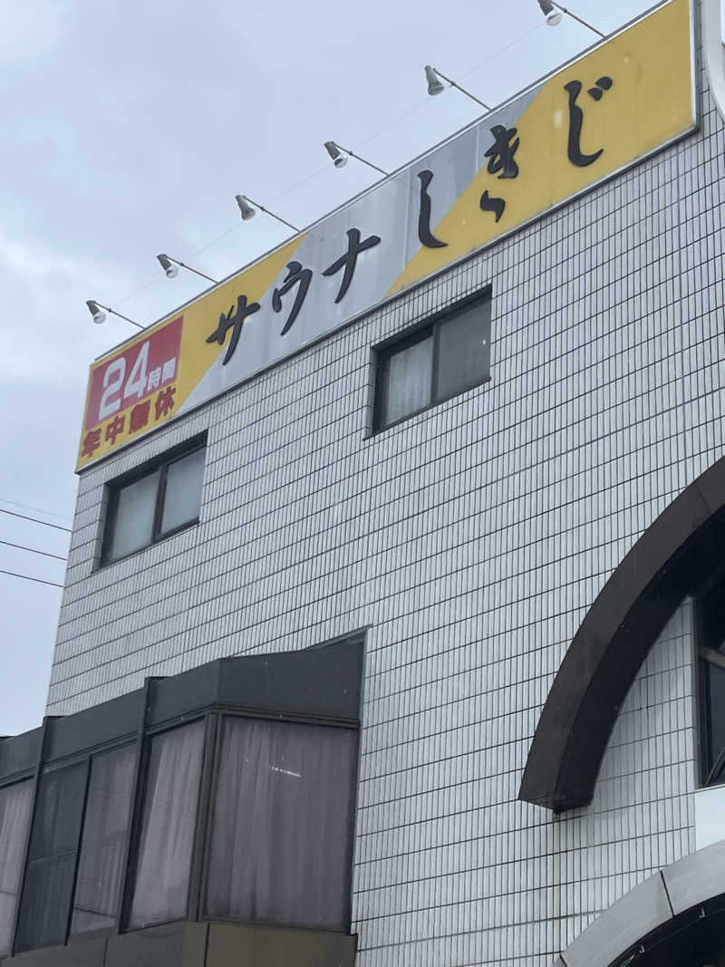 フジタさんのサウナしきじのサ活写真