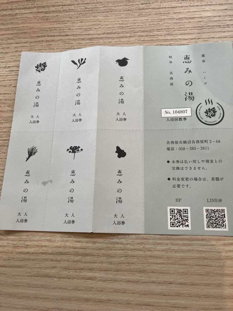 フジタさんの各務原 恵みの湯のサ活写真