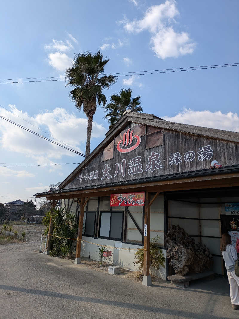 らら🔰さんの大川温泉 貴肌美人 緑の湯のサ活写真