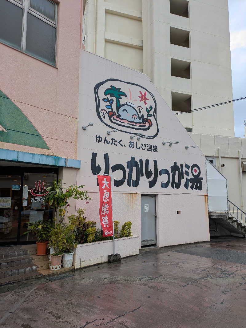 そろさうなー🔰さんの天然温泉 りっかりっか湯(那覇セントラルホテル)のサ活写真