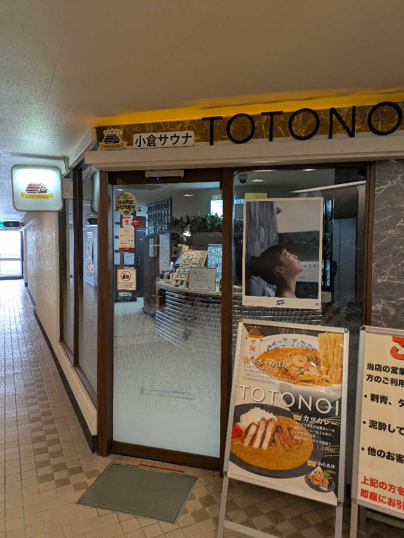 ふくおかさうなーさんの小倉サウナ TOTONOI (ととのい)のサ活写真
