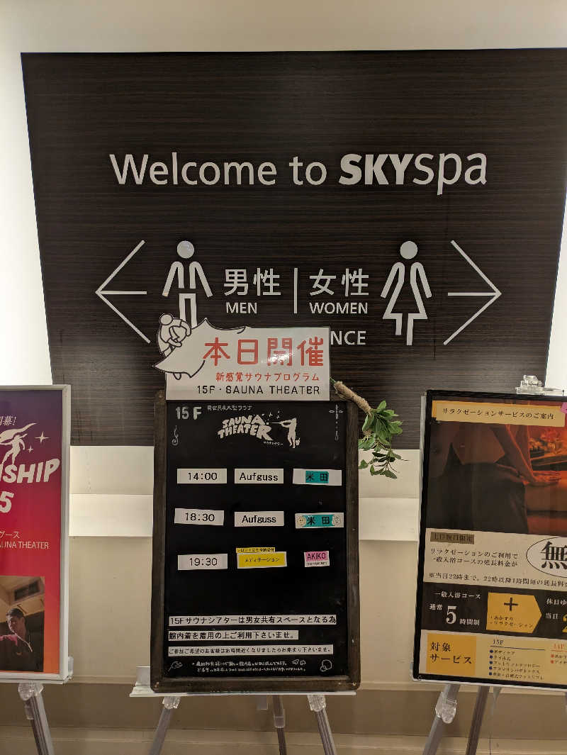 とあるサウナー🔰さんのスカイスパYOKOHAMAのサ活写真