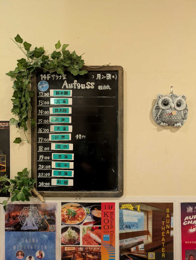 とあるサウナー🔰さんのスカイスパYOKOHAMAのサ活写真