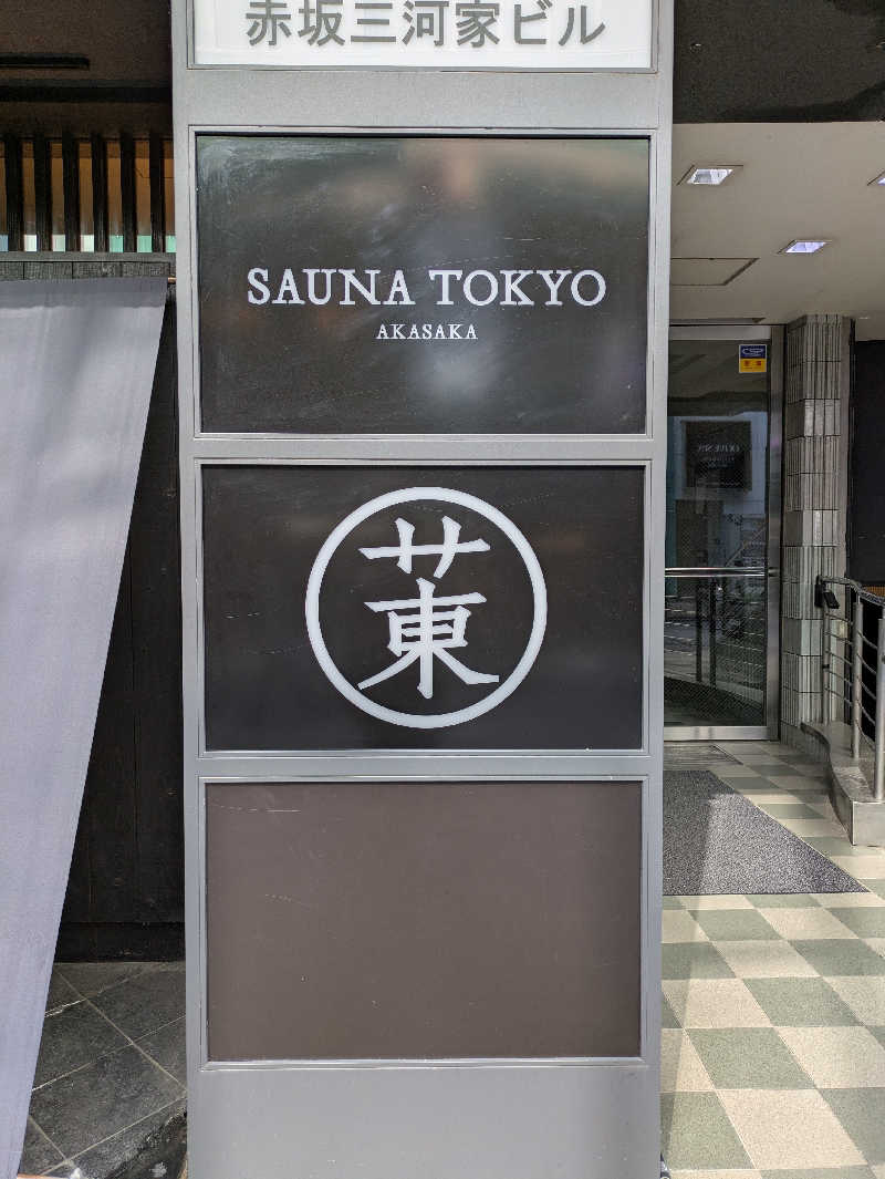 ふくおかのサウナー🔰さんのサウナ東京 (Sauna Tokyo)のサ活写真