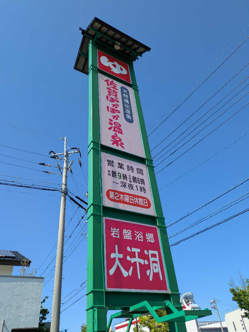ふくおかのサウナー🔰さんの佐賀ぽかぽか温泉のサ活写真