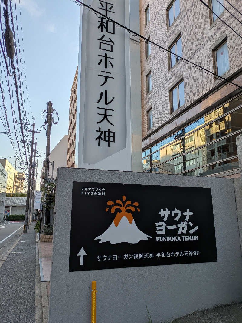 ふくおかさうなーさんのサウナヨーガン福岡天神のサ活写真