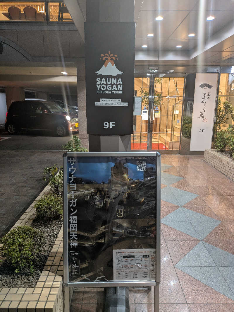 とあるサウナー🔰さんのサウナヨーガン福岡天神のサ活写真