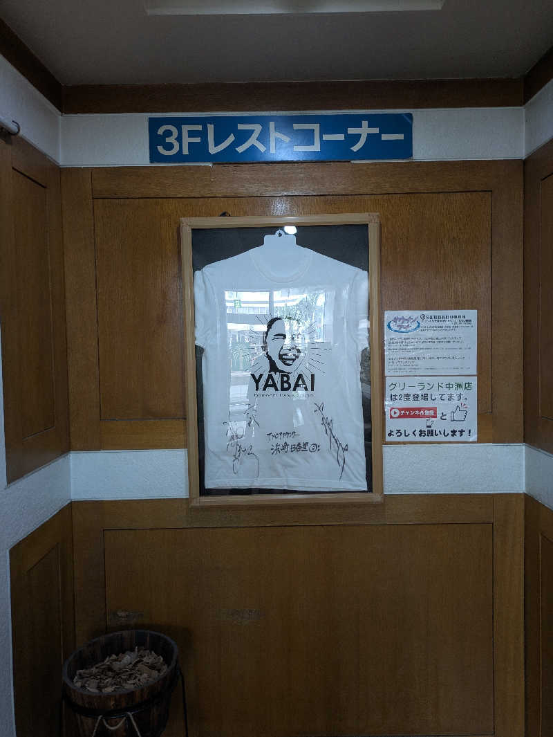 とあるサウナー🔰さんのグリーンランド 中洲店のサ活写真