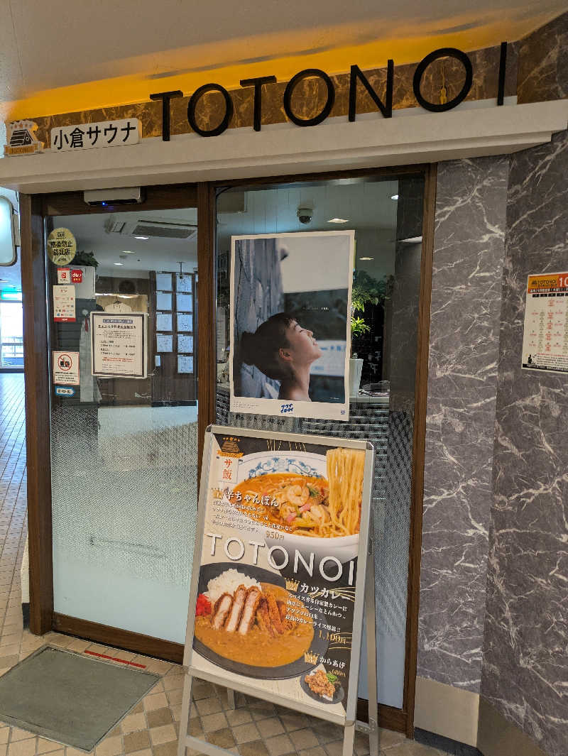 ふくおかさうなーさんの小倉サウナ TOTONOI (ととのい)のサ活写真