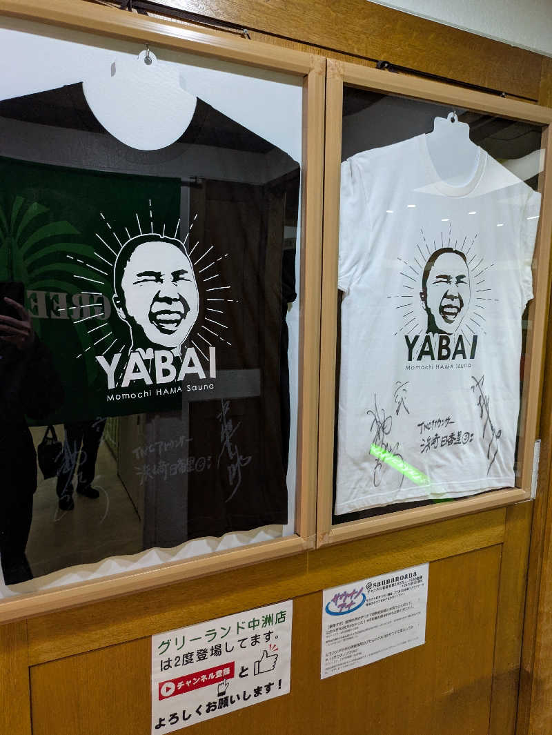 とあるサウナー🔰さんのグリーンランド 中洲店のサ活写真