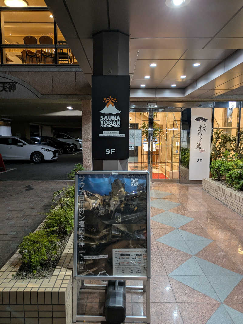 とあるサウナー🔰さんのサウナヨーガン福岡天神のサ活写真