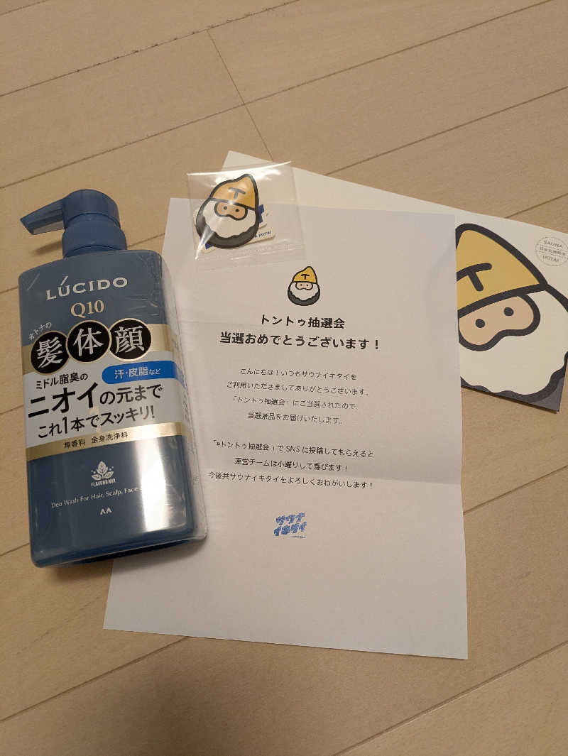 そろさうなー🔰さんのふくの湯 花畑店のサ活写真