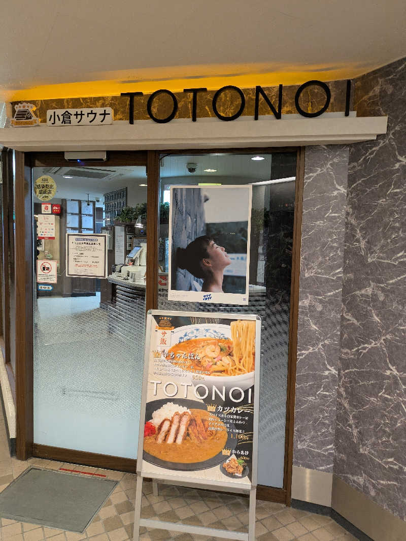 ふくおかさうなーさんの小倉サウナ TOTONOI (ととのい)のサ活写真