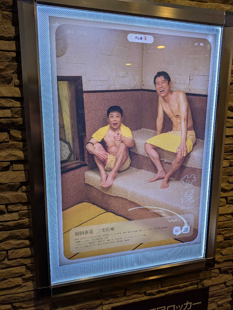 そろさうなー🔰さんのサウナ&カプセルホテル ルーマプラザのサ活写真