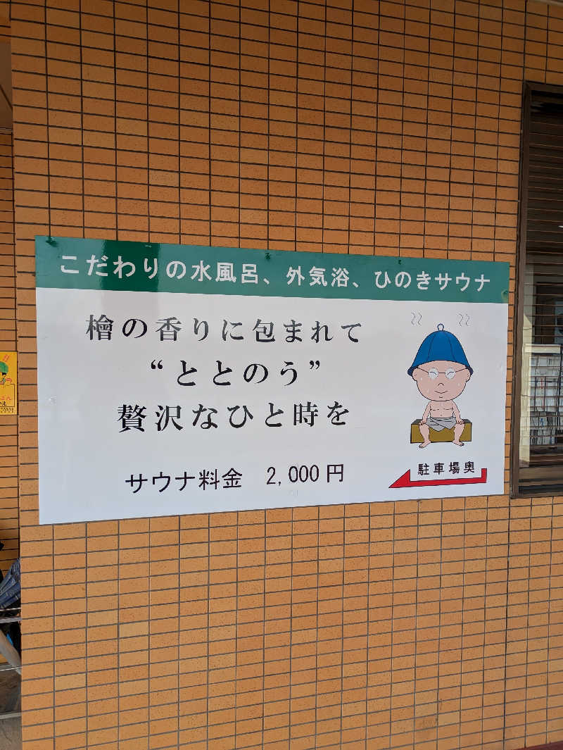 ふくおかさうなーさんのJUMBO INDOORGOLF SAUNA&CABINのサ活写真