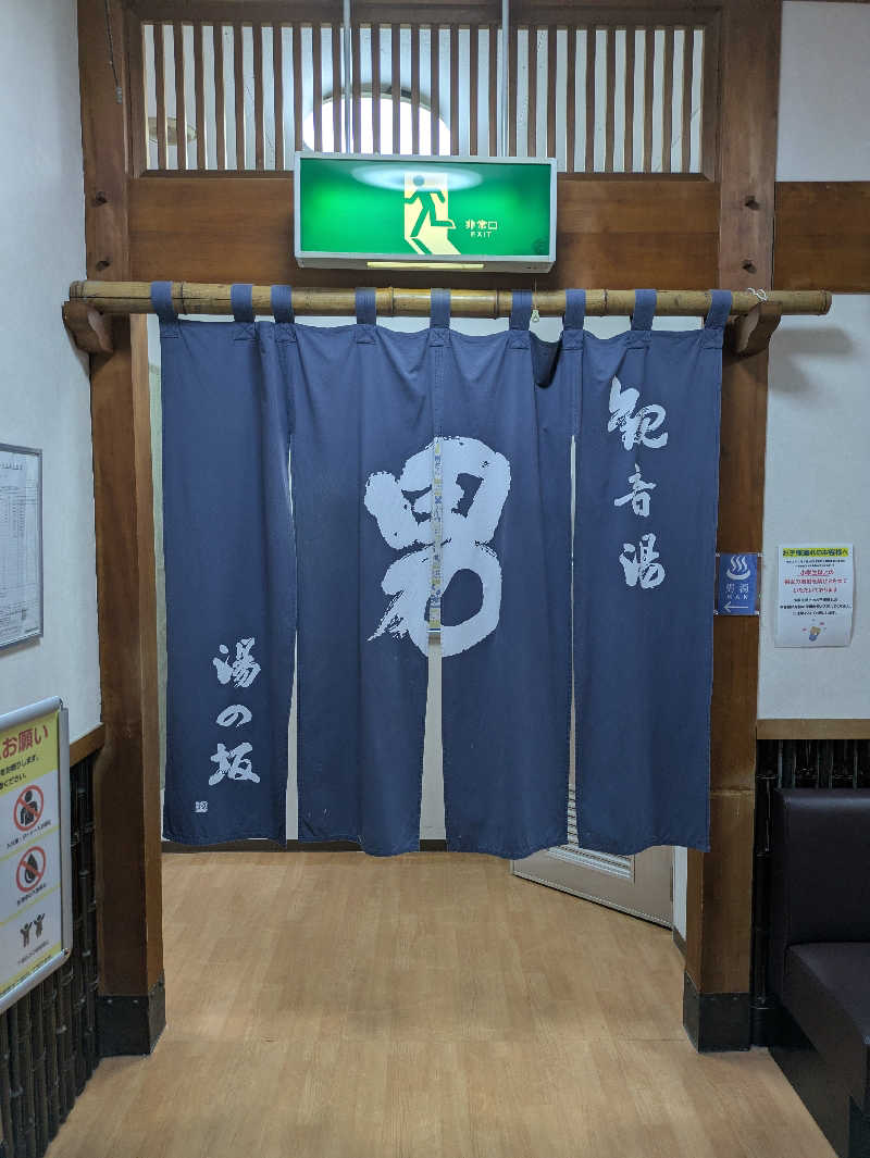 ふくおかさうなーさんの湯の坂 久留米温泉のサ活写真