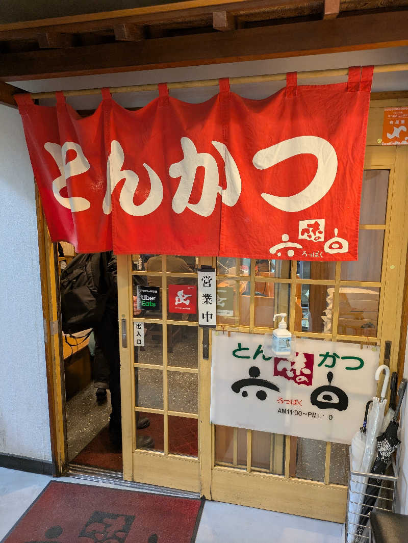 ふくおかさうなーさんのニューニシノサウナ&天然温泉のサ活写真