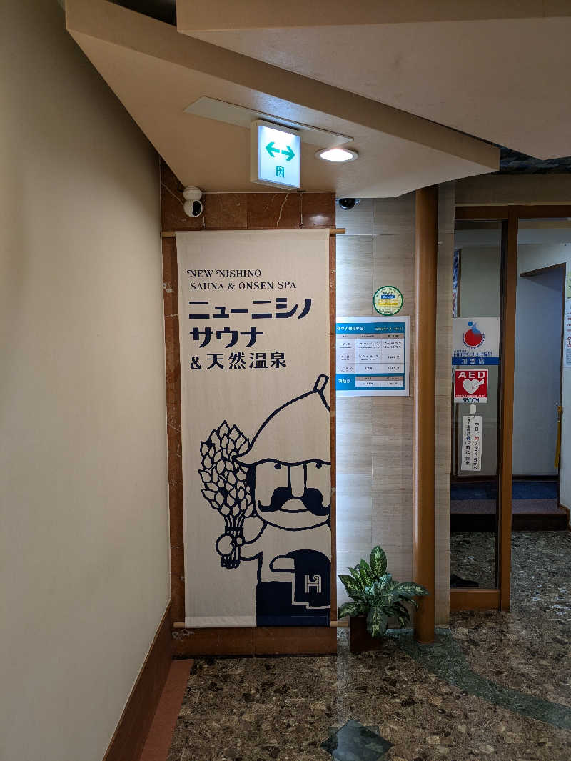 ふくおかさうなーさんのニューニシノサウナ&天然温泉のサ活写真