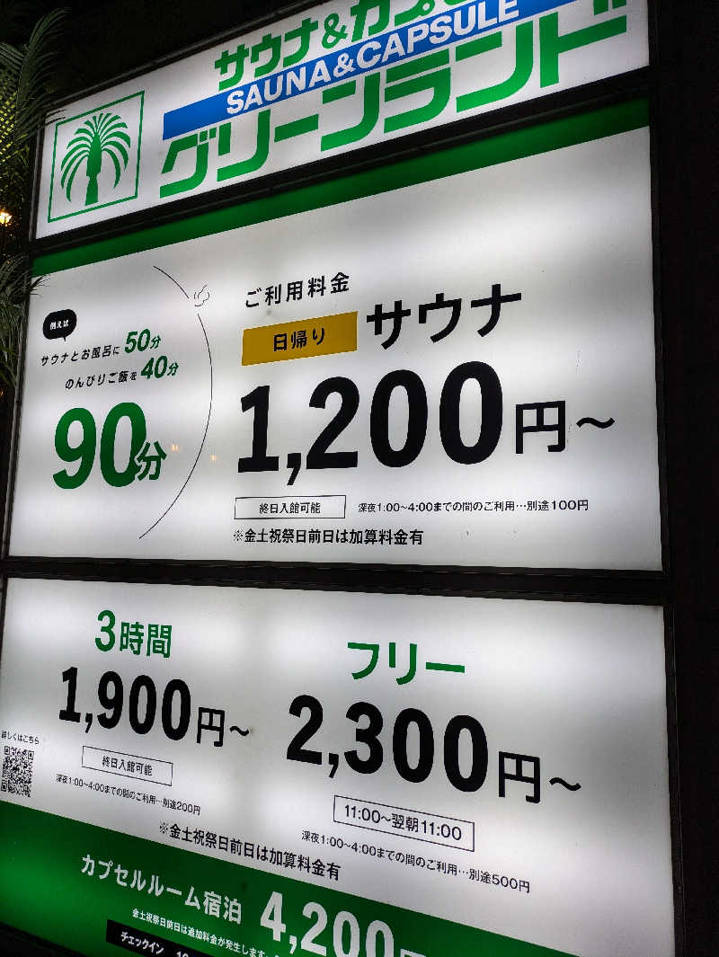 ふくおかさうなー🔰さんのグリーンランド 中洲店のサ活写真