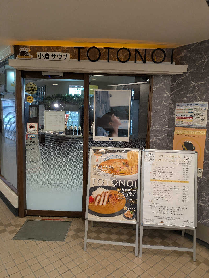 そろさうなー🔰さんの小倉サウナ TOTONOI (ととのい)のサ活写真