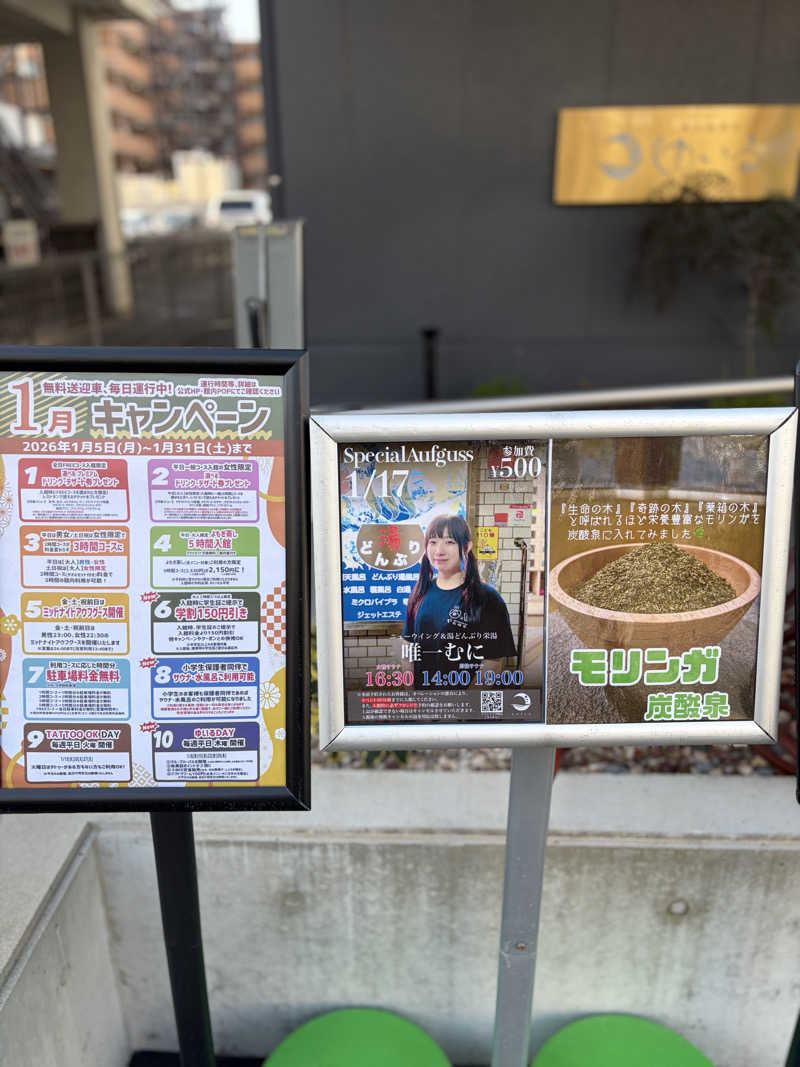 キャンさんの朝日湯源泉ゆいるのサ活写真