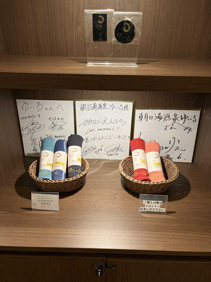 キャンさんの朝日湯源泉ゆいるのサ活写真