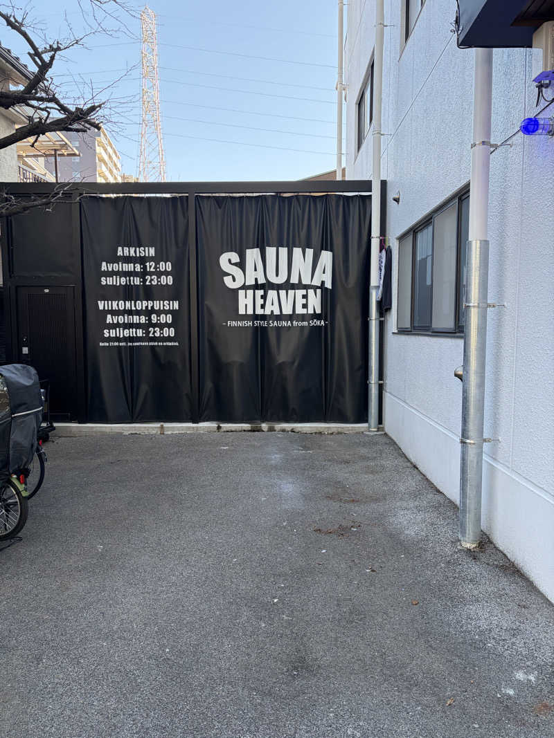 キャンさんのサウナヘヴン草加のサ活写真