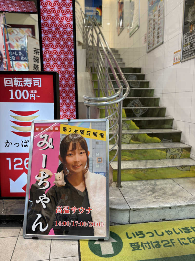 キャンさんのサウナ&カプセルホテル レインボー新小岩店のサ活写真