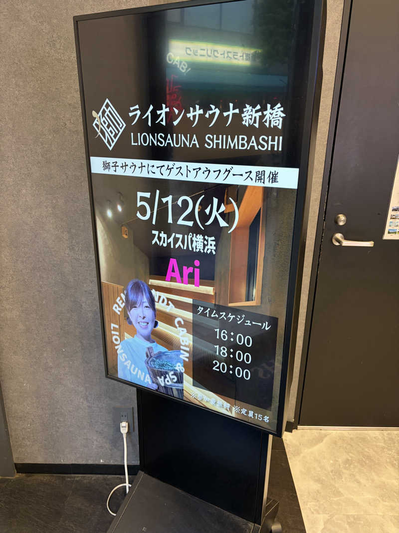 キャンさんのライオンサウナ新橋 (レンブラントキャビン&スパ新橋内)のサ活写真