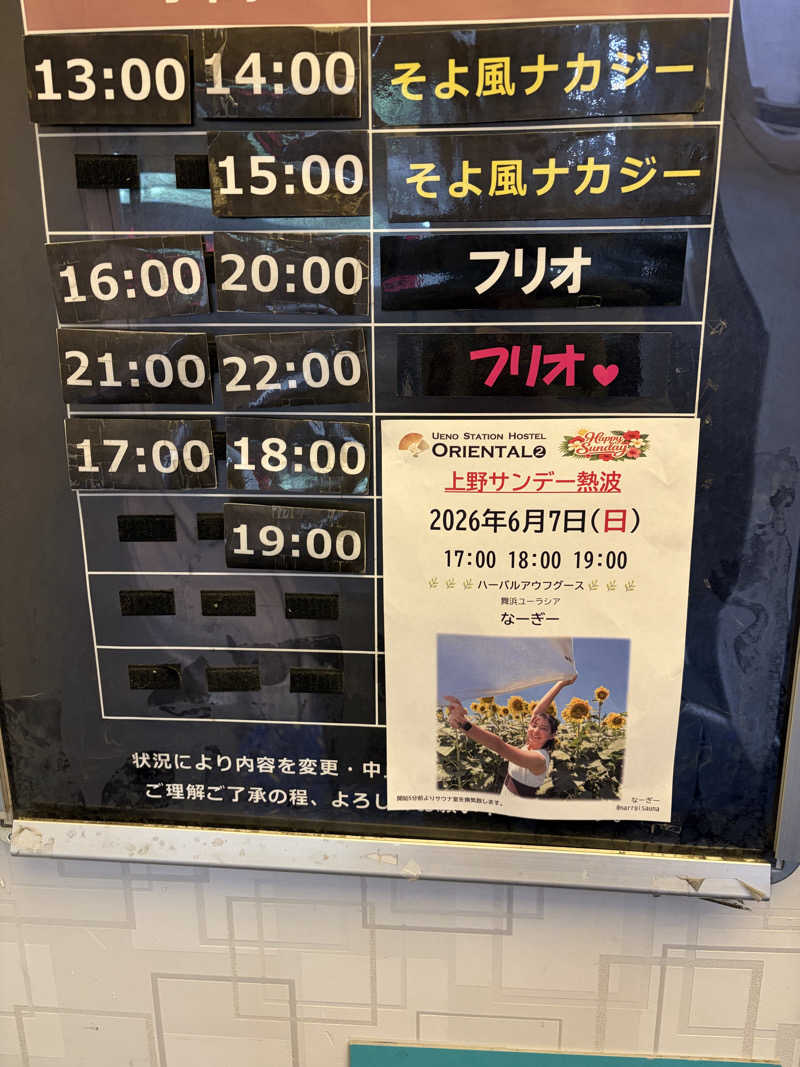 キャンさんの上野ステーションホステル オリエンタル2のサ活写真