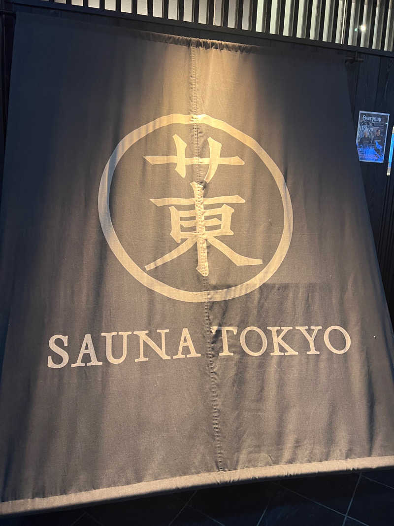 れれれさんのサウナ東京 (Sauna Tokyo)のサ活写真