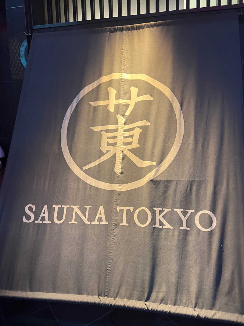 れれれさんのサウナ東京 (Sauna Tokyo)のサ活写真