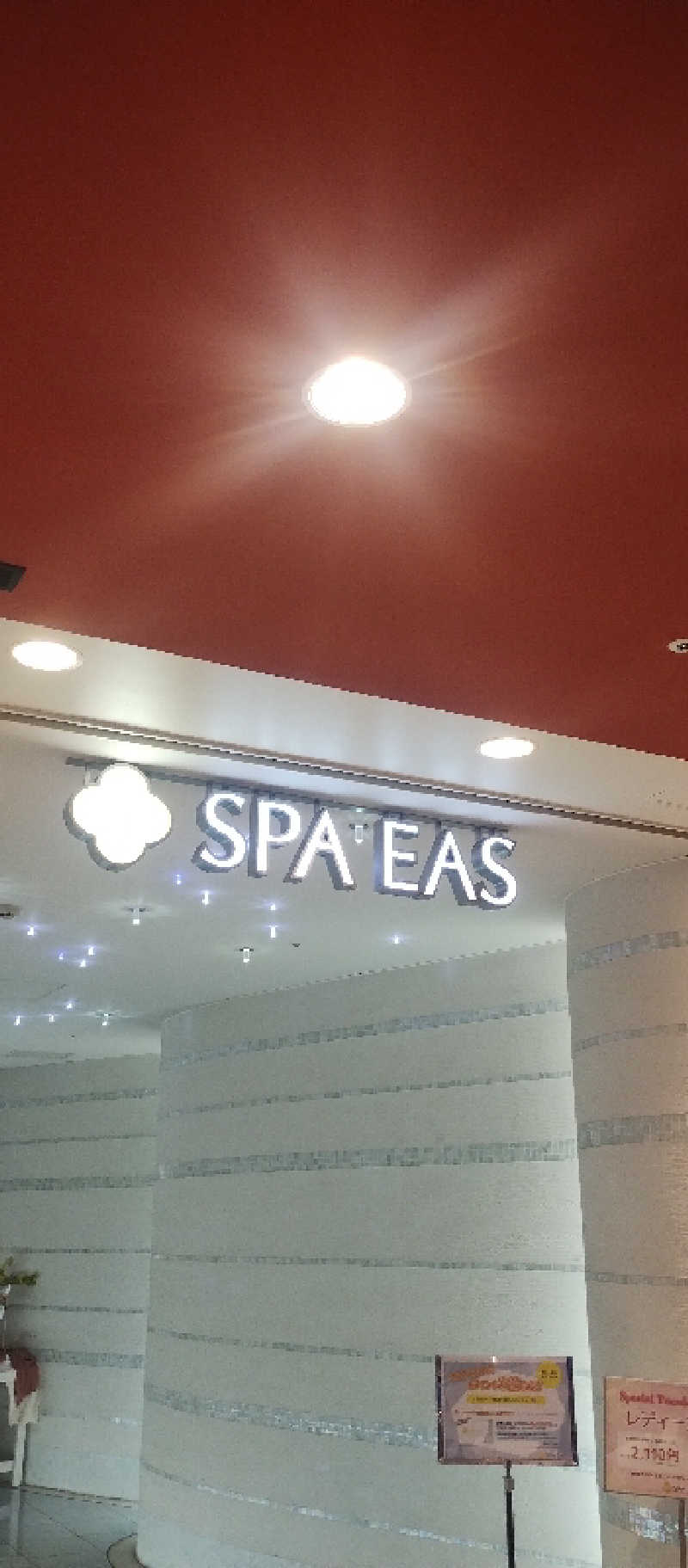 (^o^)さんの横浜天然温泉 SPA EASのサ活写真