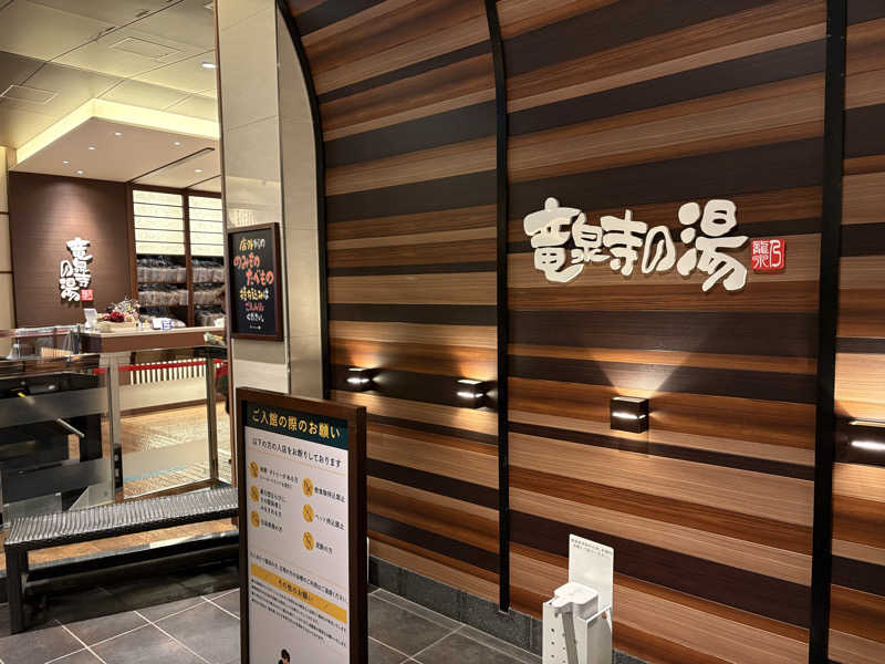 ととのいフレンズさんの竜泉寺の湯 八王子みなみ野店のサ活写真